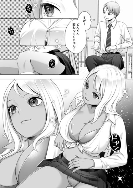 【TS改変ノートでヤりたい放題！？】主人公もビッチなギャルになってしまっているのですが、それに気づきません。