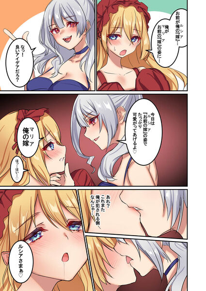 【俺がお前の嫁でお前が俺の嫁で〜カスタムドールでエンゲージ〜】最後にお互いに相手の嫁姿になって百合がありますよ～‼