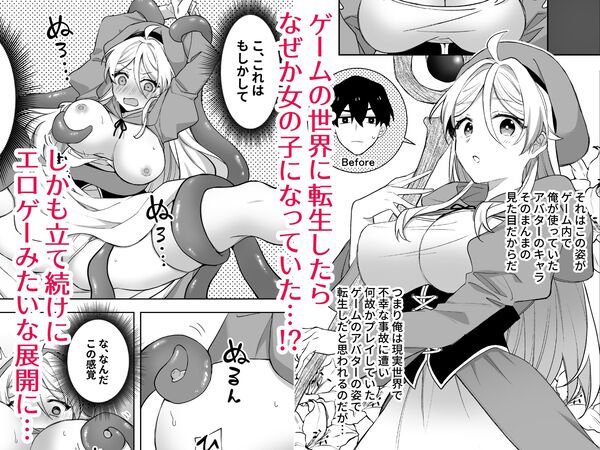 【異世界転生したら女の子になってた俺、狼男の番にされる】ゲーム世界に転生したら女の子のアバターで・・・！！