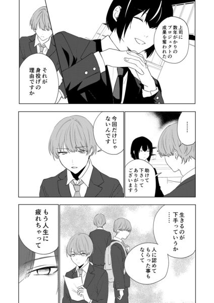 【僕がTSさせられて、幸せなメス猫として飼われる話】上司に裏切られて死のうとした主人公に転職を進める怪しい男。