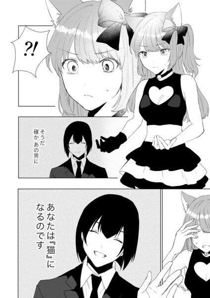 【僕がTSさせられて、幸せなメス猫として飼われる話】猫耳娘になった主人公です。