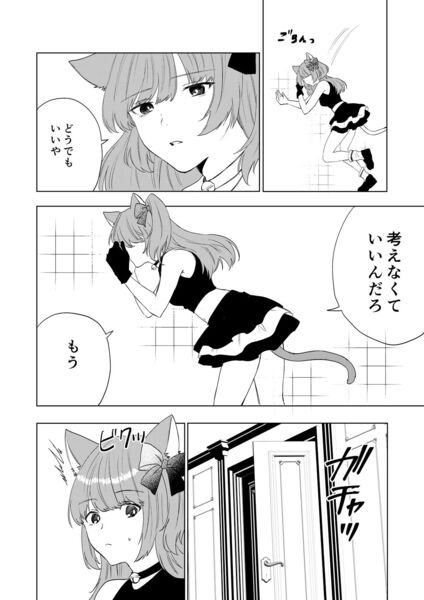 【僕がTSさせられて、幸せなメス猫として飼われる話】もう悩まずに生きていこう、と一度は考える主人公でしたが・・・
