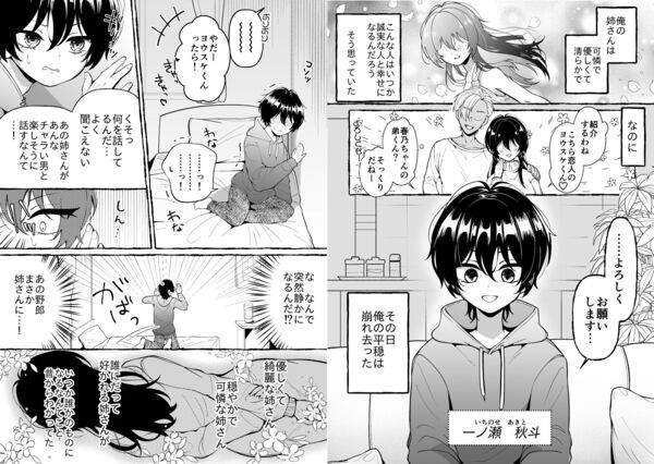 【姉さんとだめ彼氏を別れさせる方法】大好きなお姉ちゃんがチャラ男と付き合い始めて弟クンは・・・！！