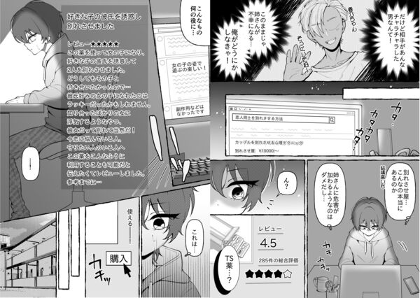 【姉さんとだめ彼氏を別れさせる方法】別れさせ屋などを調べていた時に目に留まったTS薬。