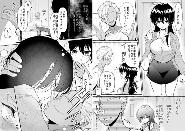 【姉さんとだめ彼氏を別れさせる方法】TS薬で女の子になった弟クンでしたがお姉ちゃんそっくりで・・・！！