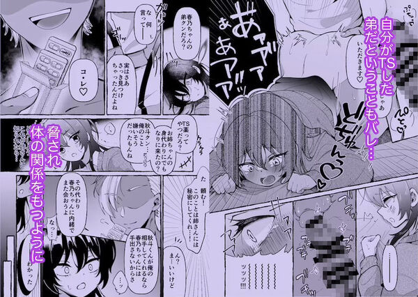 【姉さんとだめ彼氏を別れさせる方法】チャラ男さんに弟であることがバレて・・・♪