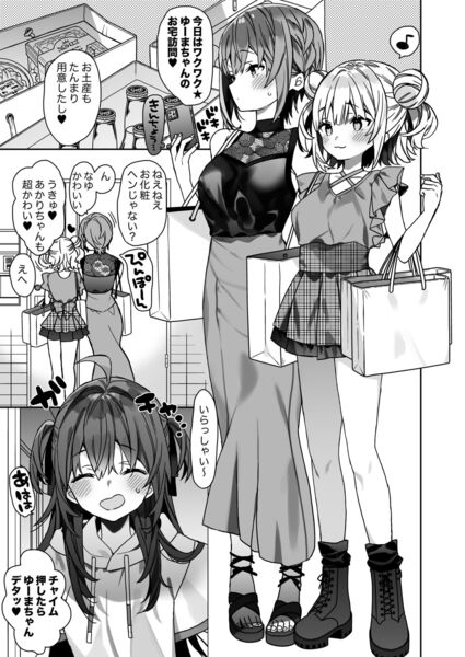 【女体化した俺の爛れた休日生活】同じアイドルユニットの仲間がゆうまちゃん宅に!!