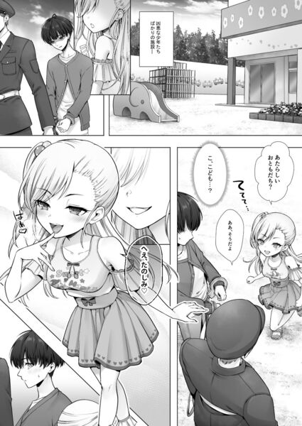 【おてんばでかわいいおんなのこ♀になろうね】登場人物はみんなちっぱい系です!!