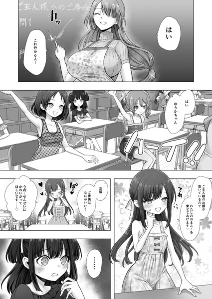 【おてんばでかわいいおんなのこ♀になろうね】教室では変な授業が行われています。