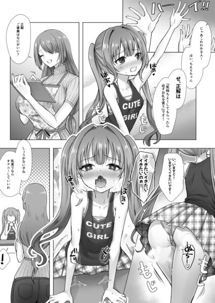 【おてんばでかわいいおんなのこ♀になろうね】クラスメイトはみんな淫乱だったりします!!