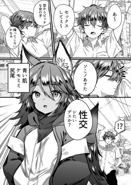 【TS繁殖実験 〜ドデカマラ宇宙人にさらわれて生ハメ子作りされる俺〜】セックスがしたい主人公の前に登場したのはケモ耳っ娘!?