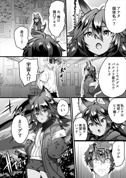 【TS繁殖実験 〜ドデカマラ宇宙人にさらわれて生ハメ子作りされる俺〜】ケモ耳っ娘だけど異星人でした!!しかもちょっと変わったロリっ娘っぽい。