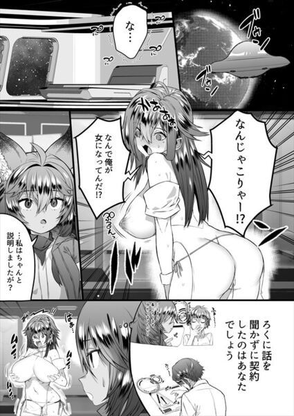 【TS繁殖実験 〜ドデカマラ宇宙人にさらわれて生ハメ子作りされる俺〜】ちゃんと契約して宇宙船に乗ることになった主人公だけど…
