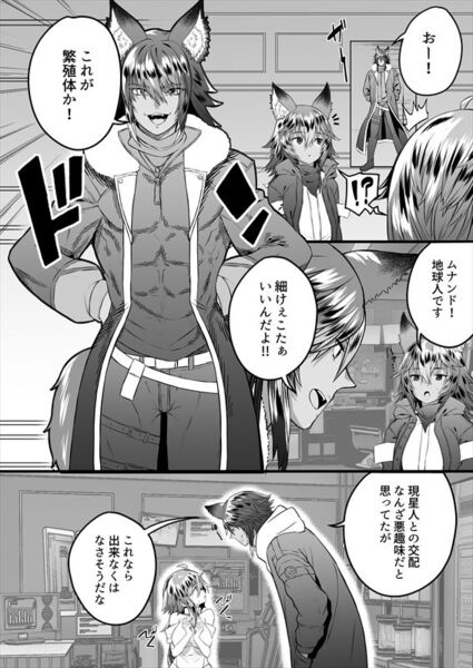 【TS繁殖実験 〜ドデカマラ宇宙人にさらわれて生ハメ子作りされる俺〜】TSっ娘とセックスするのはケモ耳俺様男です♪