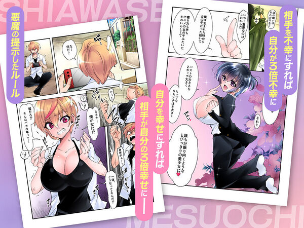 【女体化した俺の僕の幸せ雌堕ち生活】悪魔と取引をした結果いじめられっ娘といじめっ娘が両方女体化することに!!