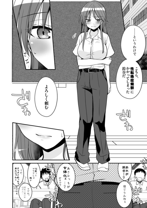 【SEX実習当日に俺だけ女体化ぁ!?】女体化した主人公はオッパイが大きくて(Eカップ)で美少女♪