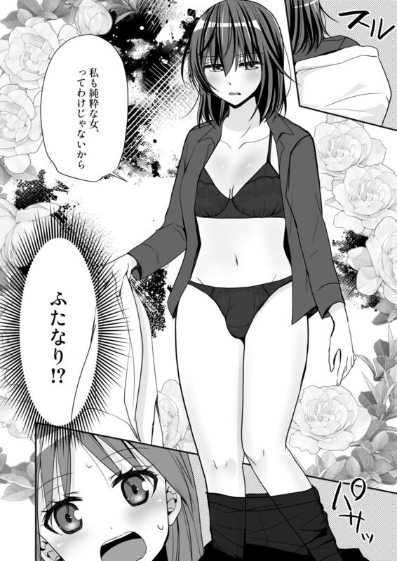 【SEX実習当日に俺だけ女体化ぁ!?】フタナリ先生はスレンダー体型です!!