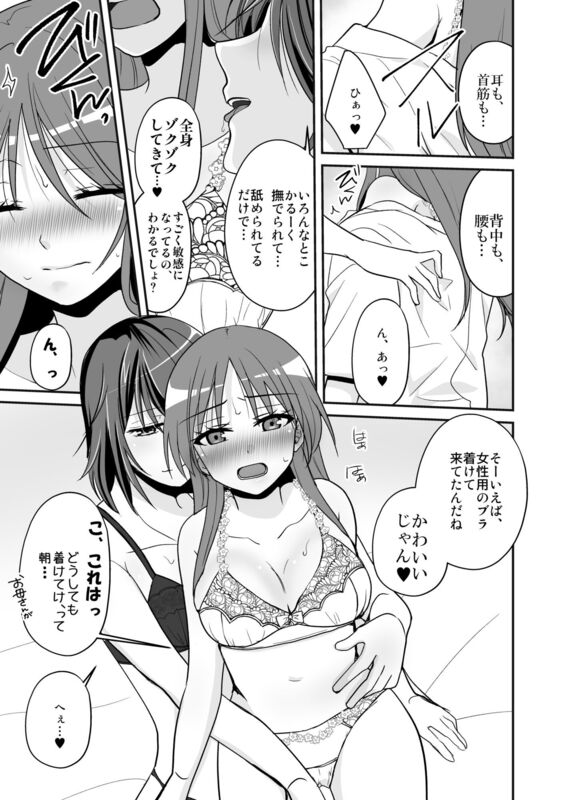 【SEX実習当日に俺だけ女体化ぁ!?】保健室でフタナリ先生に女の子の快感を教えられていくTSっ娘♪