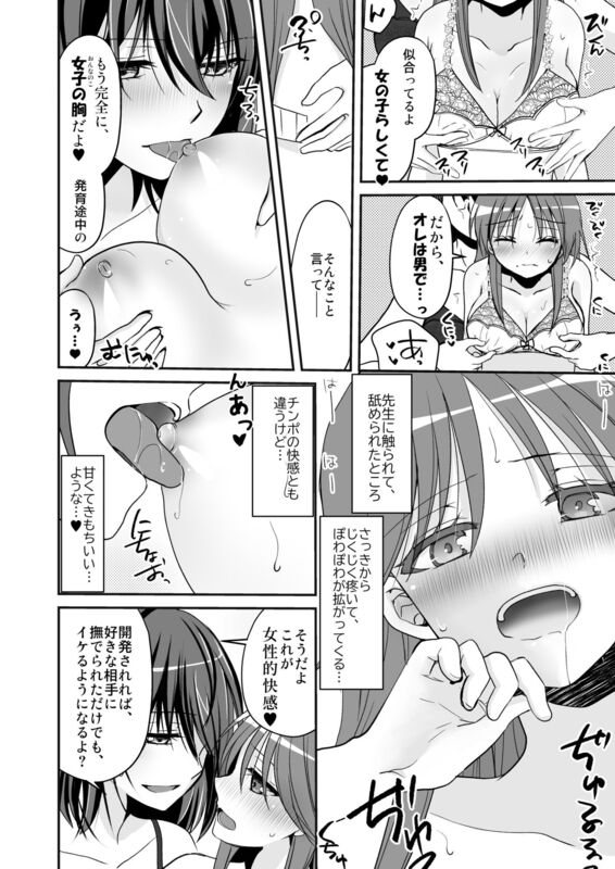 【SEX実習当日に俺だけ女体化ぁ!?】先生が説明しつつHが進んでいきます。