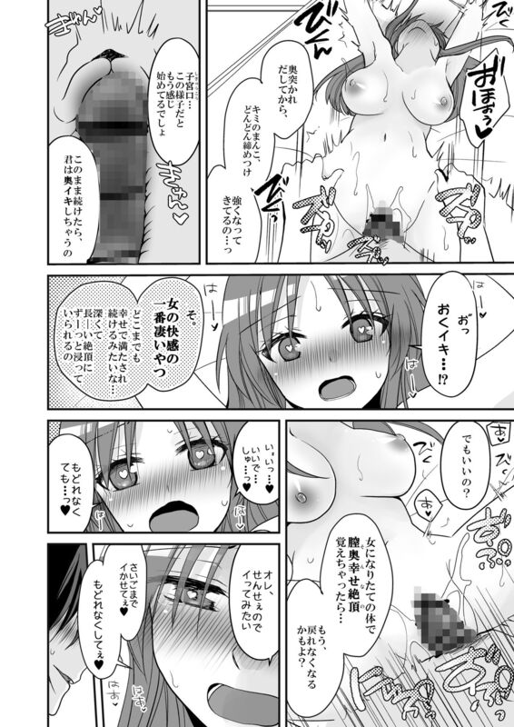 【SEX実習当日に俺だけ女体化ぁ!?】おくイキまで教え込まれて完全にメスになっちゃった!!