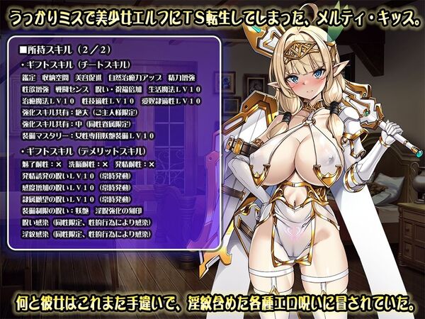 【ドスケベエルフTS転生〜間違って美少女ドスケベエルフにTS転生した私の淫紋感染パンデミックハーレム計画〜】エロゲーのようなステータス画面!!