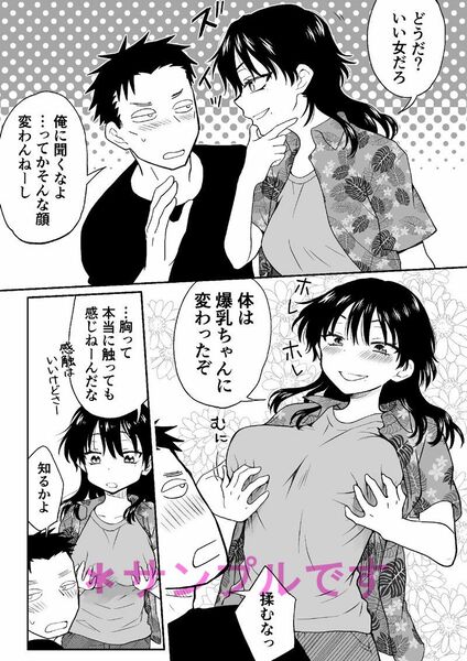 【イケメンなので女になって童貞君にセックス教えてやんよ】モテない男のために(?)イケメンの友達が女体化!!