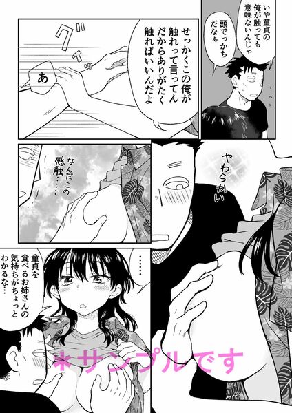 【イケメンなので女になって童貞君にセックス教えてやんよ】爆乳ちゃんになったイケメンがオッパイを触らせてあげる。