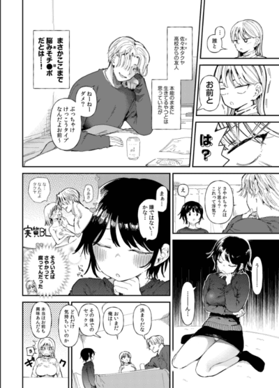 【TSしたら友達にヤられたし彼女もNTRれた話 前編】タクヤからHしようと誘われるちあきちゃん(;^_^A