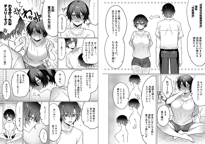 【TSの治し方〜親友とセックスってマジですか！？〜】サンプル画像2