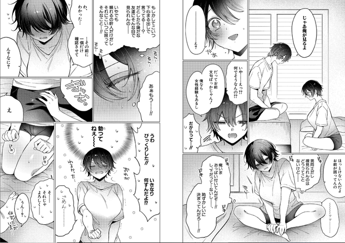 【TSの治し方〜親友とセックスってマジですか！？〜】サンプル画像3