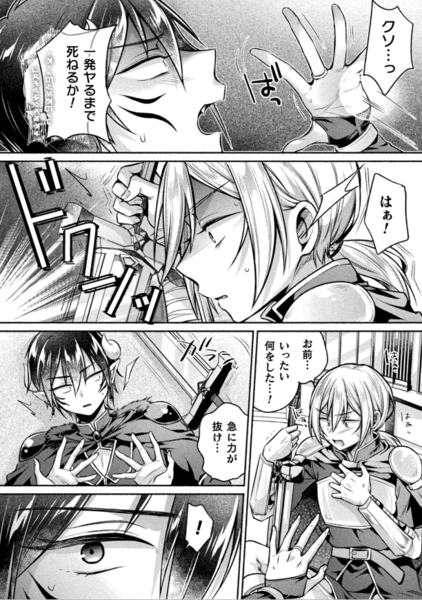 【TS勇者 VS DT魔王様】サンプル画像2