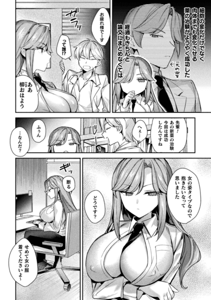 【とある研究者が開発されるまで】サンプル画像1