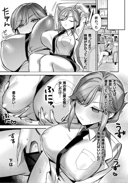 【とある研究者が開発されるまで】サンプル画像2