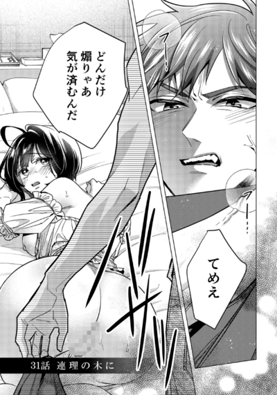 【イジメラレ〜「女」の僕と飼い主3人〜（35）】言葉は乱暴だけど、全てを受け入れるトモチン。ドエムやん♪