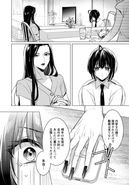 【イジメラレ〜「女」の僕と飼い主3人〜（36）】サンプル画像2