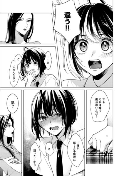 【イジメラレ〜「女」の僕と飼い主3人〜（36）】サンプル画像3