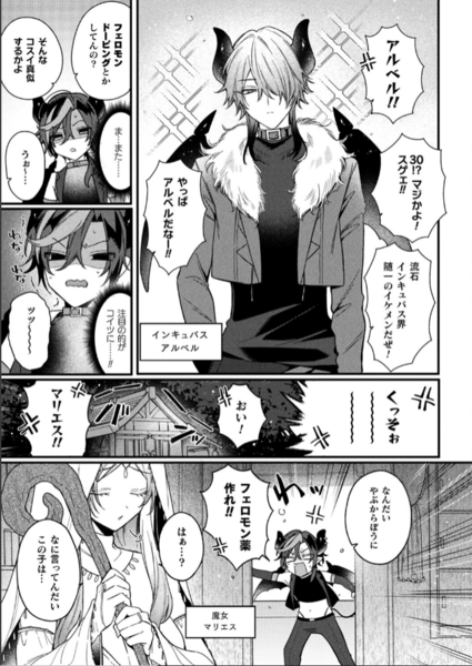 【インキュバスってTSしたらザコマンってマジ！？】サンプル画像2