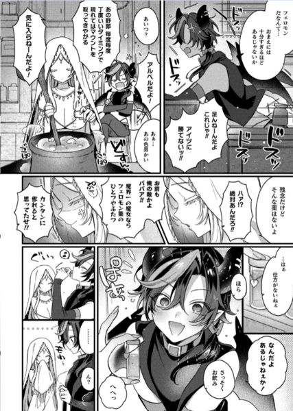 【インキュバスってTSしたらザコマンってマジ！？】サンプル画像3