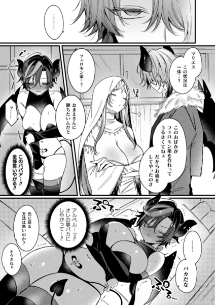 【インキュバスってTSしたらザコマンってマジ！？】サンプル画像6