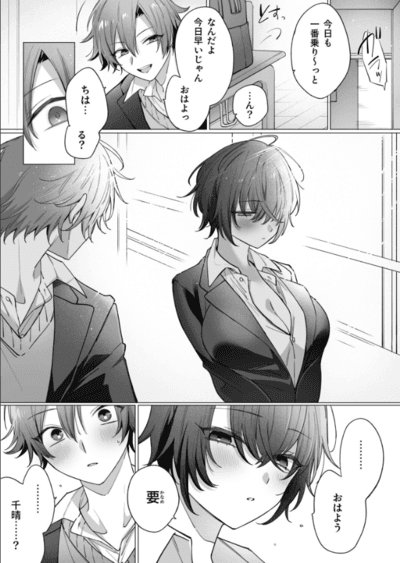 【突然女の子になった親友へのこの気持ちは友情？それとも…（1）】登場人物はTSしちゃった物静かな男子とその親友くん。
