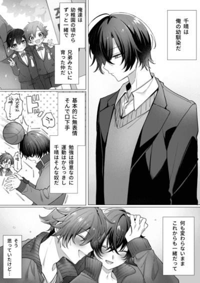 【突然女の子になった親友へのこの気持ちは友情？それとも…（1）】二人は両方ともハンサムで、そんな二人だから尊さが・・・
