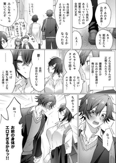 【突然女の子になった親友へのこの気持ちは友情？それとも…（1）】要君が目を合わせてくれないことを、気持ち悪いからだと考える千晴ちゃんに要君は・・・