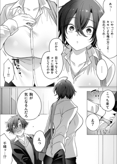 【突然女の子になった親友へのこの気持ちは友情？それとも…（1）】要君の言葉を聞いて千晴ちゃんが予想外の行動に・・・！？