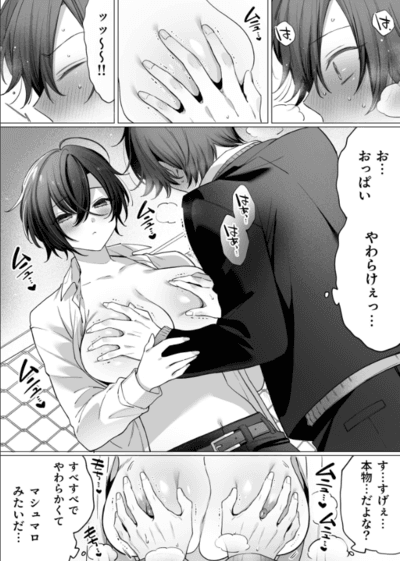 【突然女の子になった親友へのこの気持ちは友情？それとも…（1）】本作は親友の要くん視点で物語が進みます。