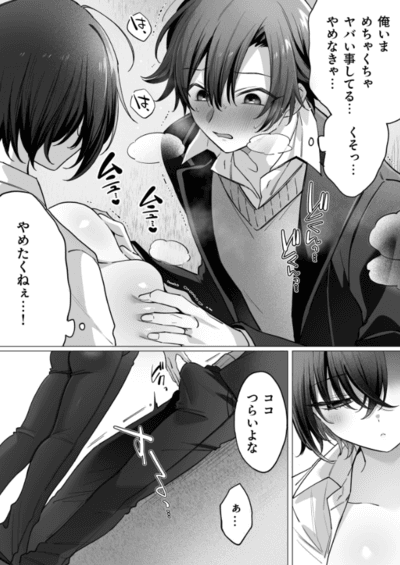 【突然女の子になった親友へのこの気持ちは友情？それとも…（1）】オッパイの気持ちよさに良くないことだと分かっていても止められない要くん。