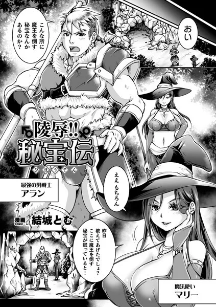 【陵辱!!秘宝伝】表紙画像