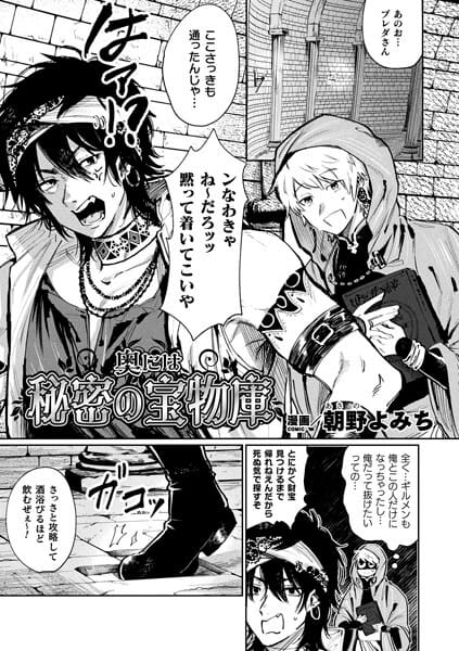 【奥には秘密の宝物庫】表紙画像