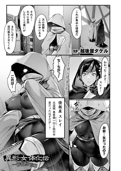【異形・女体化伝―情報屋― 前編】表紙画像