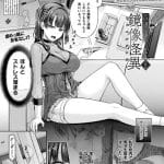 【放課後の鏡像怪異 1枚目~3枚目←new】皮作品の神シリーズ開幕!!谷口さん先生によるシコ過ぎ作品ですよ~!! 【放課後の鏡像怪異 3枚目】表紙画像