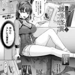 【放課後の鏡像怪異 3枚目】表紙画像